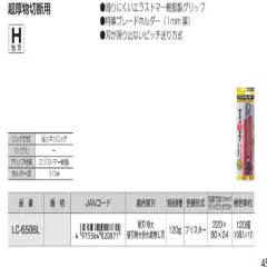 TAJIMA　SCREW LOCK Utility Knife Extra Hard Duty LC-650BL 25mm China