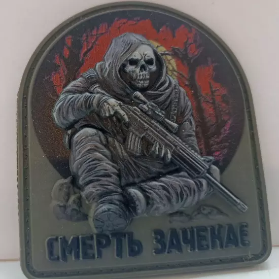 DEATH WILL WAIT 3D Ukrainian Morale Patch MILITARY Tactical PVC operator death