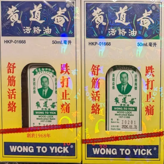 PACK 2 Wong To Yick Wood Lock Medicated Balm Oil Ointment 50ml Made in Hong Kong