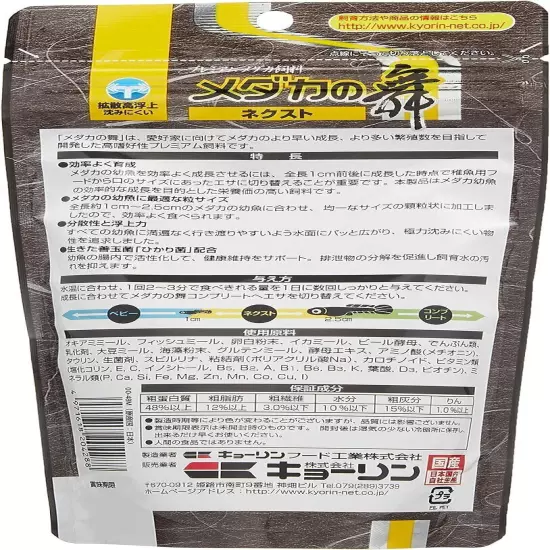 Hikari Japanese Medaka Rice Fish NEXT Medaka no Mai 100g Food (for Growth)