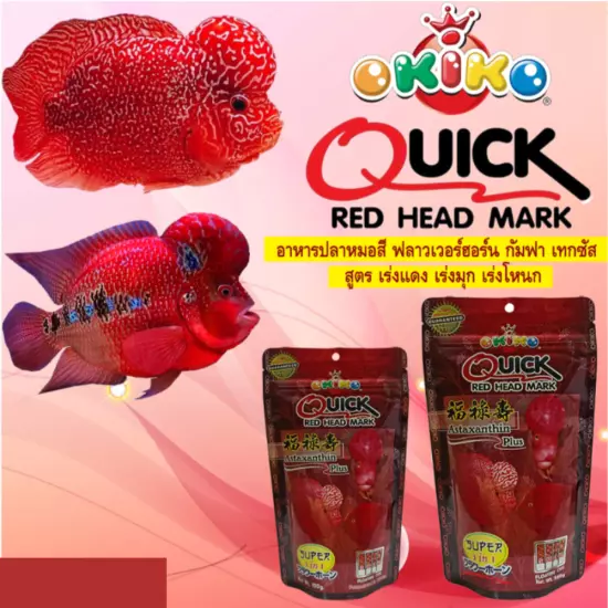 Okiko Fish Food Quick Red Head Mark Flowerhorn Cichlid Floating Pellets 100g x3