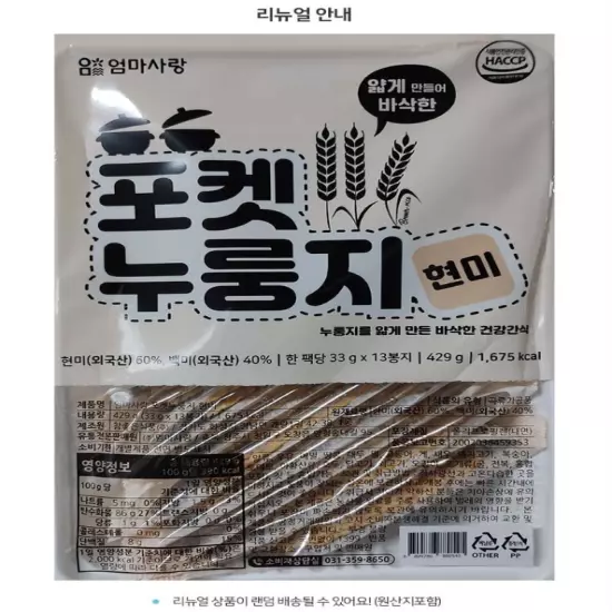 Korea-Portable Pocket Nurungji, Brown Rice Flavor, Nurungji Porridge 429gx5ea