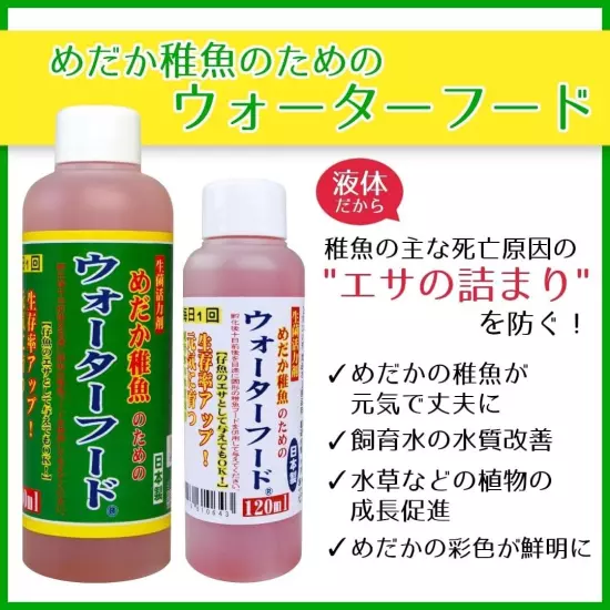 Kuhara 61064 Water food for medaka fry 120ml x 3 set from Japan