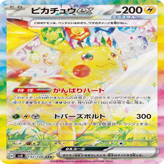 Pokemon Scarlet & Violet - Supercharged Breaker Booster Box (Japanese) 