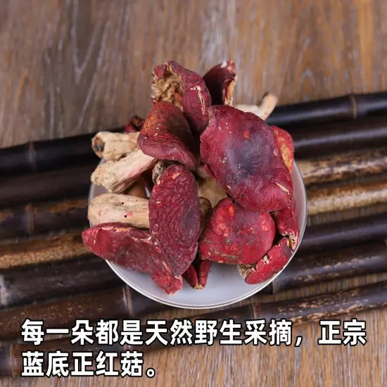 Wild red mushroom dried goods Fujian Zhenghong mushroom