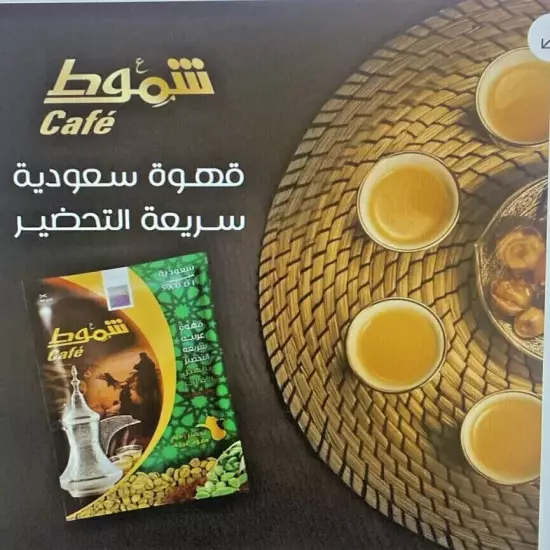 5 Sachets Arabic Coffee Shammout Cafe Saudi Arabic قهوة عربية سعودية قهوة شموط