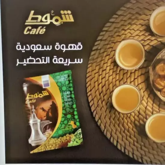 5 Sachets Arabic Coffee Shammout Cafe Saudi Arabic قهوة عربية سعودية قهوة شموط