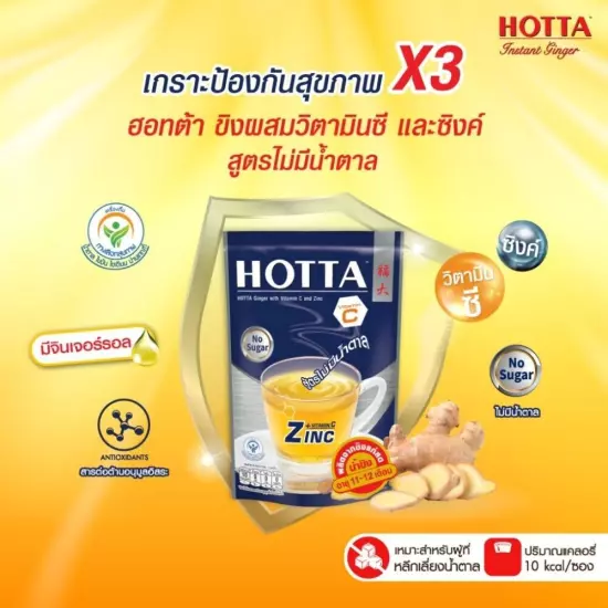 No Sugar Hotta Ginger Powder with Vitamin C and Zinc 30 g. (3 g. x 10 sachets)