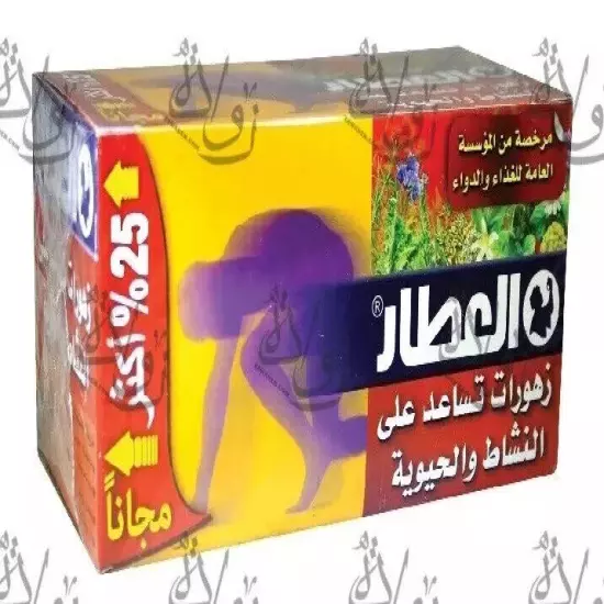 healthy Herbal Tea Bags from al attar 20 bags each varied flavor free shipping