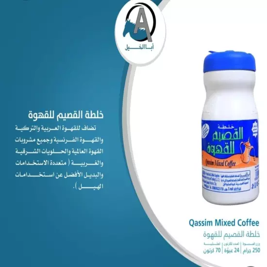 Qassim Instant Arabic coffee extra cardamom SAUDI خلطة القصيم