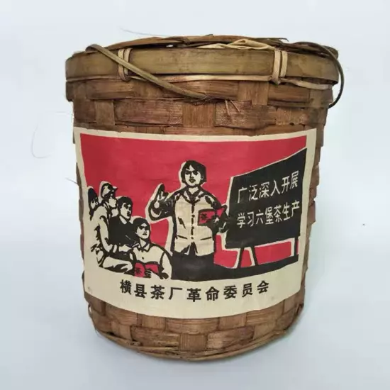 1990s, Liubao Tea Black Tea 800g Basket Packed Loose Tea Guangxi Aged Liu Pao