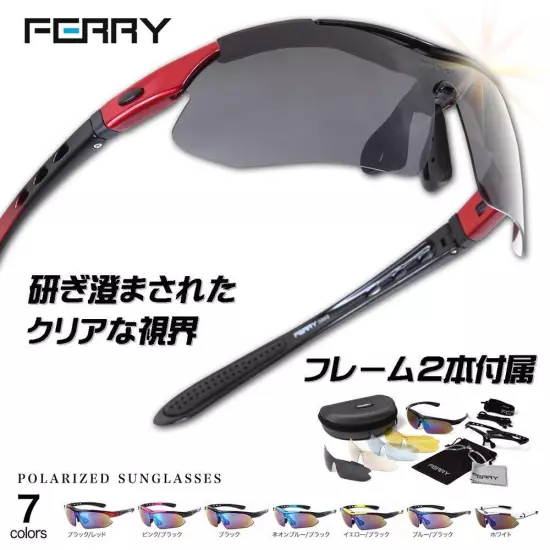 [Ferry] Polarized Lens Sports Sunglasses Full Set of 5 Interchangeable Lenses