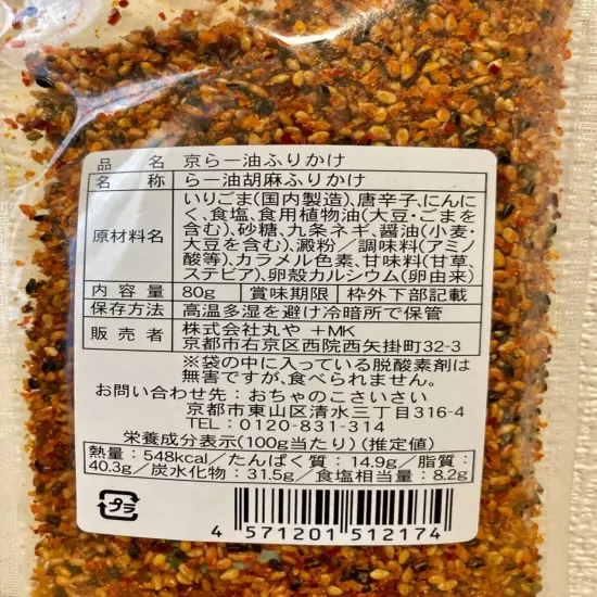 KYOTO FURIKAKE RA-YU RAYU SPRINKLE SEASONING CHILLI OIL 80g SET MAIKO JAPAN