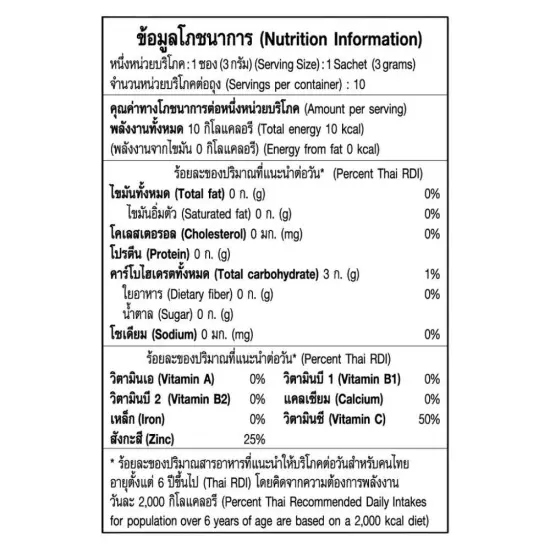 No Sugar Hotta Ginger Powder with Vitamin C and Zinc 30 g. (3 g. x 10 sachets)